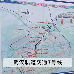 Wuhan Rail Transit Line 7