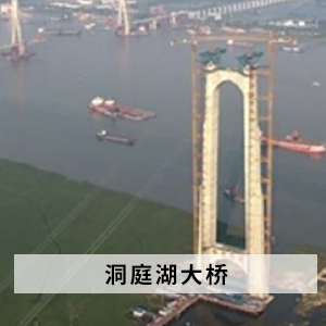 Dongting Lake Bridge